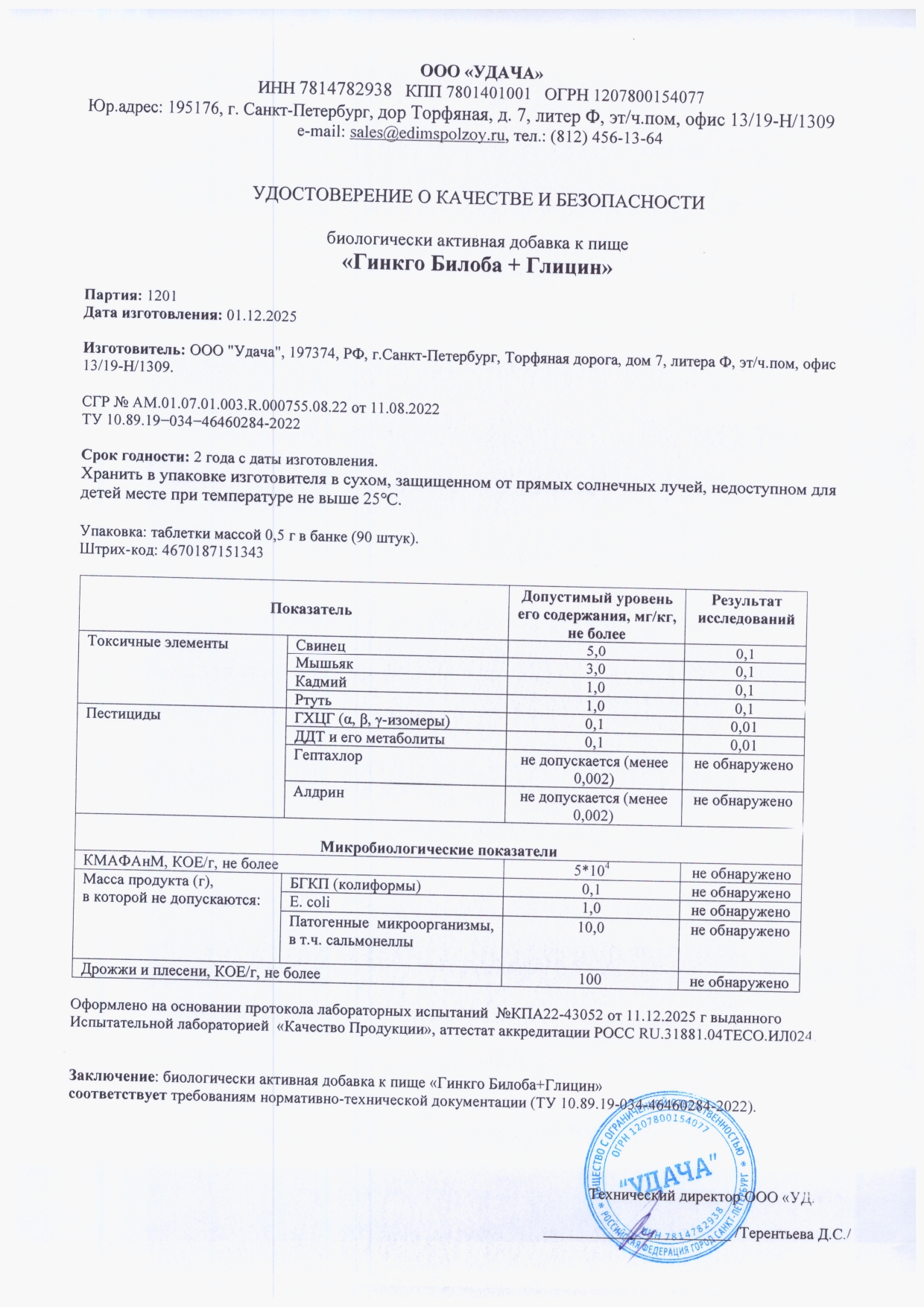 Паспорт №122025